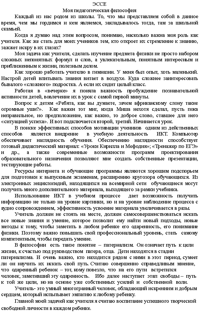 Мотивационное эссе для президентской программы образец менеджмент в здравоохранении